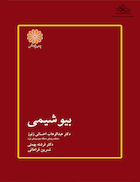 بیوشیمی احسانی